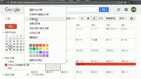 日曆|開始使用 Google 日曆